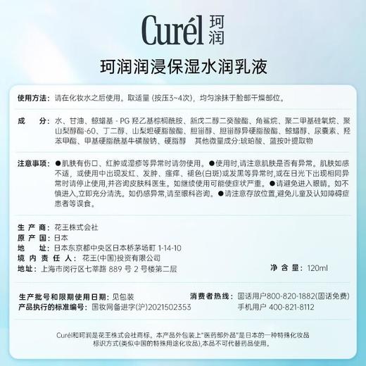 珂润（Curel）润浸保湿补水柔和乳液120ml敏感肌男女通用生日礼物送女友 商品图3