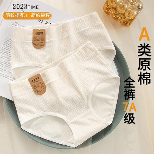 【A类新疆棉】基础生活女士7A原棉内裤（4-116） 商品图4