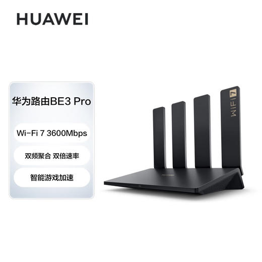 华为智能设备华为路由BE3 Pro DAYUA-BE32边缘路由器黑  四核WiFi 7 双频聚合 双倍速率 智能游戏加速 千兆路由器 无线家用路由器wifi7 商品图0