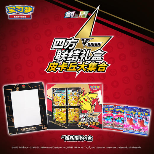 ★ 宝可梦 集换式卡牌 PTCG 四方联结礼盒 皮卡丘大集合 商品图0