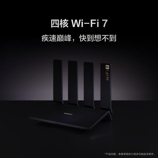 华为智能设备华为路由BE3 Pro DAYUA-BE32边缘路由器黑  四核WiFi 7 双频聚合 双倍速率 智能游戏加速 千兆路由器 无线家用路由器wifi7 商品图8