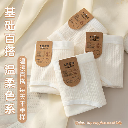 【A类新疆棉】基础生活女士7A原棉内裤（4-116） 商品图5