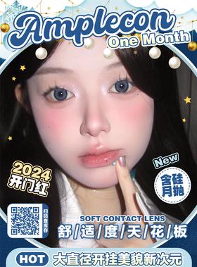 Amplecon  月抛  68一副  最高800度 【超值】