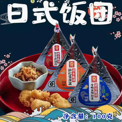 正大奥尔良鸡肉｜金枪鱼辣白菜脆香饭团100g 商品图1