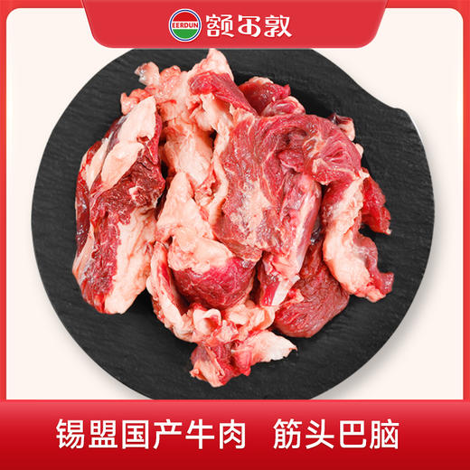 额尔敦 筋头巴脑1kg 商品图0