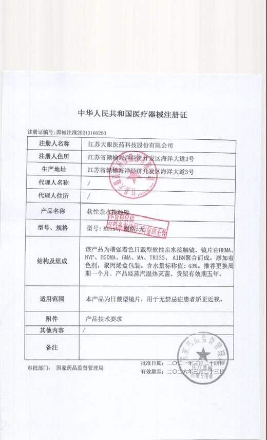 Amplecon  月抛  68一副  最高800度 【超值】 商品图2