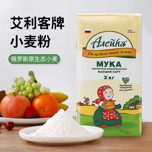 俄罗斯进口艾利客牌小麦粉2kg/袋 商品图5
