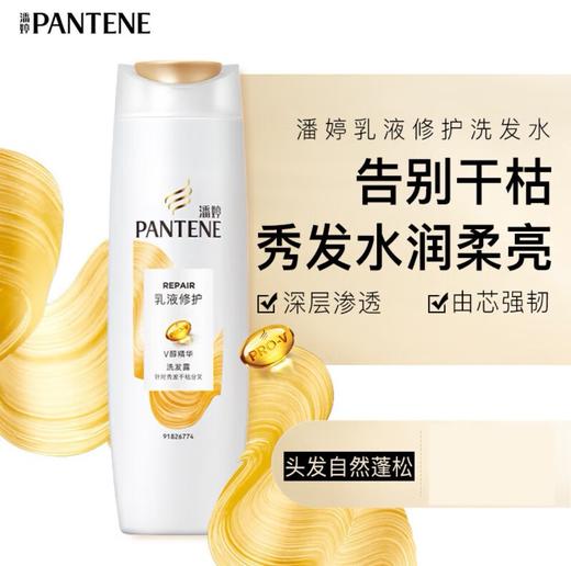 【潘婷】乳液修护洗发水 400g | 柔顺滋养·强韧发丝 | 家庭装 商品图1
