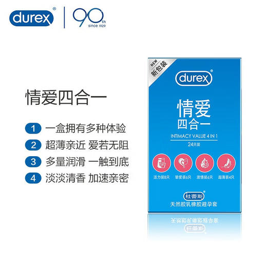 杜蕾斯情爱四合一 避孕套24/盒安全套 商品图1