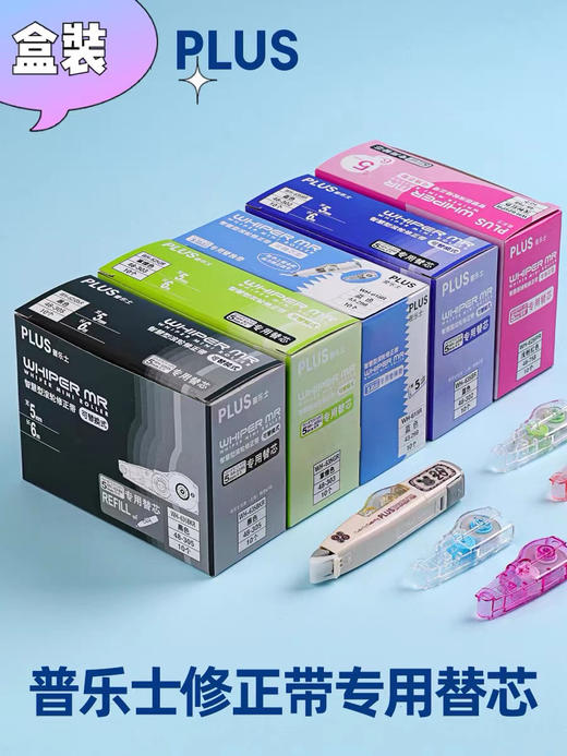 普乐士修正带芯5MM*6M（颜色随机） 商品图1