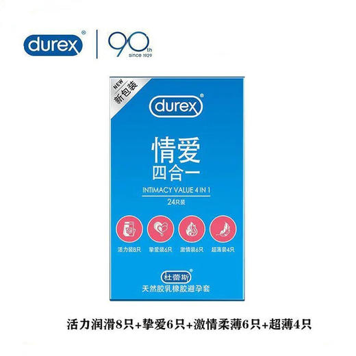杜蕾斯情爱四合一 避孕套24/盒安全套 商品图0