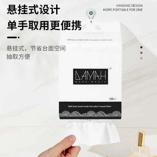 DAMAH黑魔法一次性抽取式洗脸巾女加厚洁面巾168片/包 商品图1
