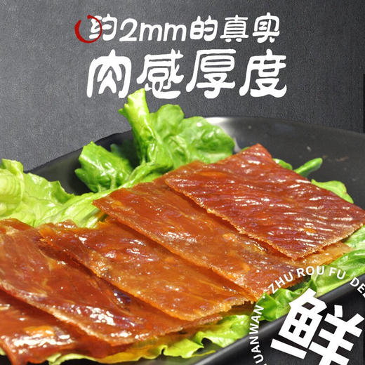 罗源湾猪肉脯200g 【LY】 商品图1