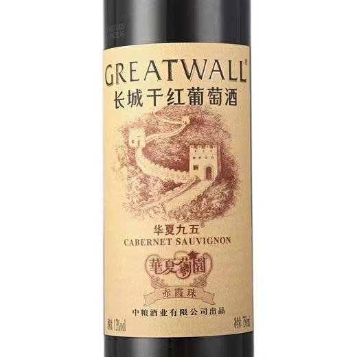 13°  长城九五特级赤霞珠干红葡萄酒 750mlx6瓶 商品图3