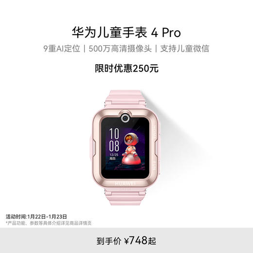 华为儿童手表 4 Pro 商品图7