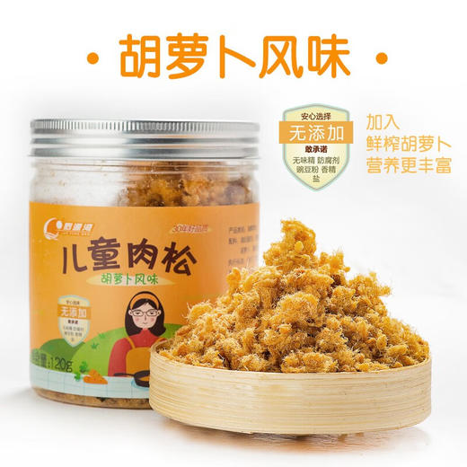 罗源湾儿童肉松(海苔风味 胡萝卜风味 果蔬风味 精制细腻风味) 120g 【LY】 商品图5