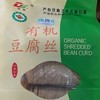 【石屏有机豆腐丝】 0添加 配料只有大豆和水   豆香浓郁  口感劲道  300g/袋*2袋 商品缩略图1
