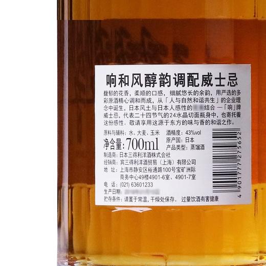 43° 响和风醇韵日本调和威士忌 700ml 商品图2