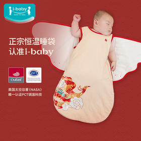 【新春礼盒款】ibaby×outlast太空科技恒温0-6月新生儿防惊跳深睡针织夹棉翅膀式襁褓睡袋