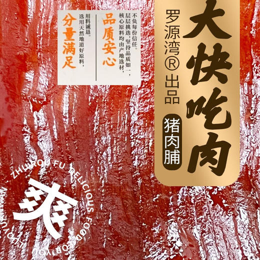 罗源湾猪肉脯200g 【LY】 商品图3