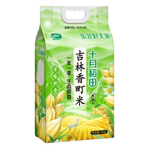 【商超同款】寒露秋香吉林香町米20斤 商品图5