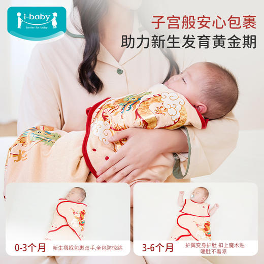 【新春礼盒款】ibaby×outlast太空科技恒温0-6月新生儿防惊跳深睡针织夹棉翅膀式襁褓睡袋 商品图4