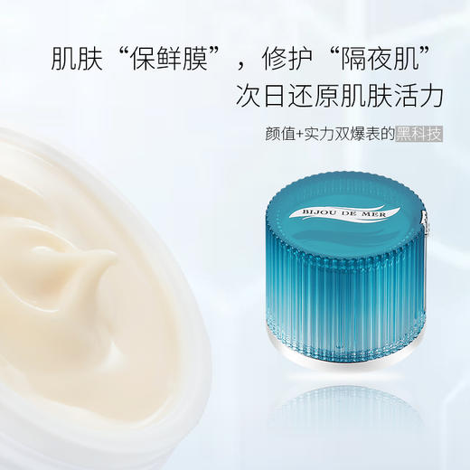 BIJOU DE MER 海的美宝 海洋幸福茴香修护补水面膜 50g 商品图3