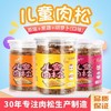 罗源湾儿童肉松(果蔬.胡萝卜.原味) 120g【LY】 商品缩略图0