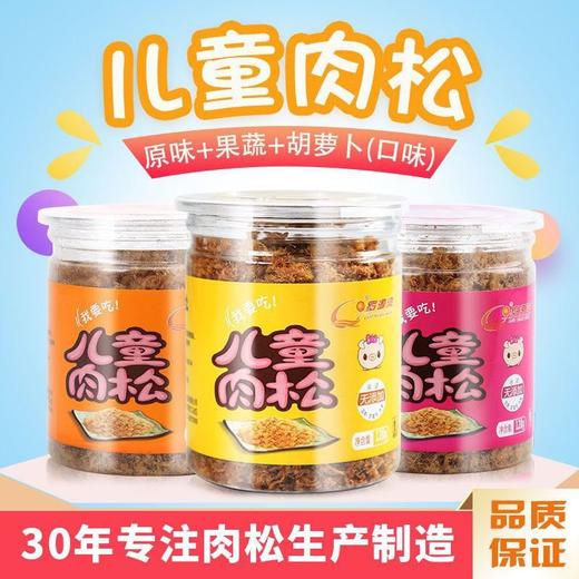 罗源湾儿童肉松(果蔬.胡萝卜.原味) 120g【LY】 商品图0