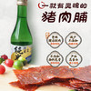 罗源湾猪肉脯200g 【LY】 商品缩略图2