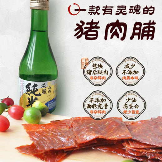 罗源湾猪肉脯200g 【LY】 商品图2
