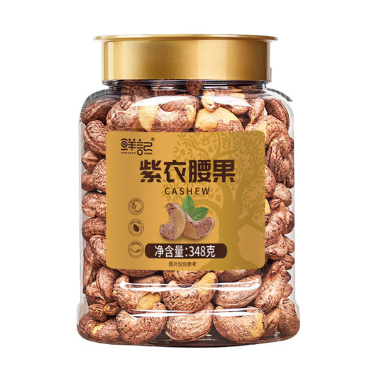 鲜记  紫衣腰果 带皮大腰果仁 送礼零食 348g 48小时发货 商品图8