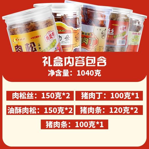 罗源湾肉松8瓶礼盒装1040g 【LY】 商品图1