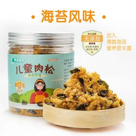 罗源湾儿童肉松(海苔风味 胡萝卜风味 果蔬风味 精制细腻风味) 120g 【LY】