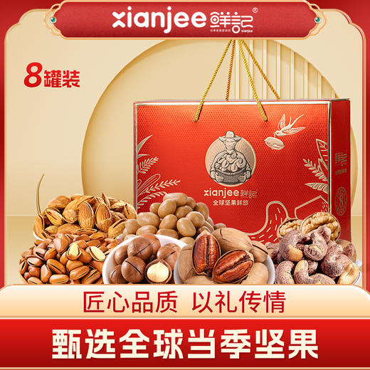 鲜记  全球坚果鲜旅1.3kg 匠心品质 以礼传情 休闲坚果礼盒 48小时发货 商品图6