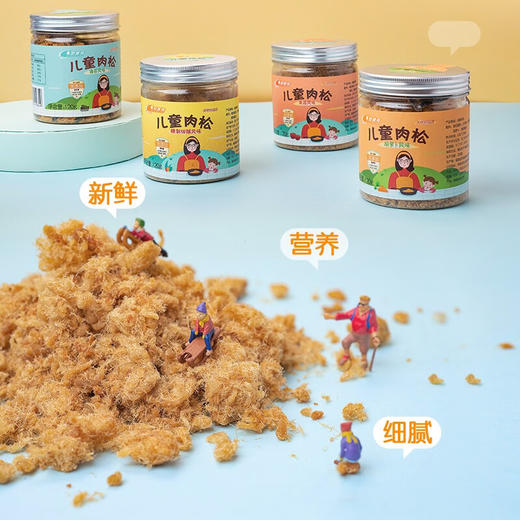 罗源湾儿童肉松(海苔风味 胡萝卜风味 果蔬风味 精制细腻风味) 120g 【LY】 商品图1