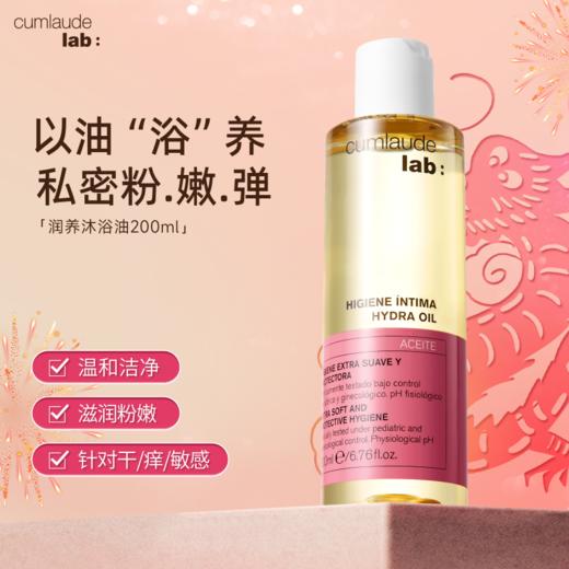 【高奢保养】Cumlaude 内外齐养护 纳米级玻尿酸凝胶补水 时光精华油粉嫩沐浴大套组 商品图6