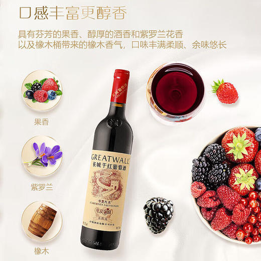 13°  长城九五特级赤霞珠干红葡萄酒 750mlx6瓶 商品图5