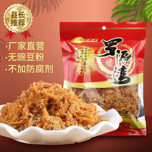 罗源湾肉松丝 110g【LY】 商品图0