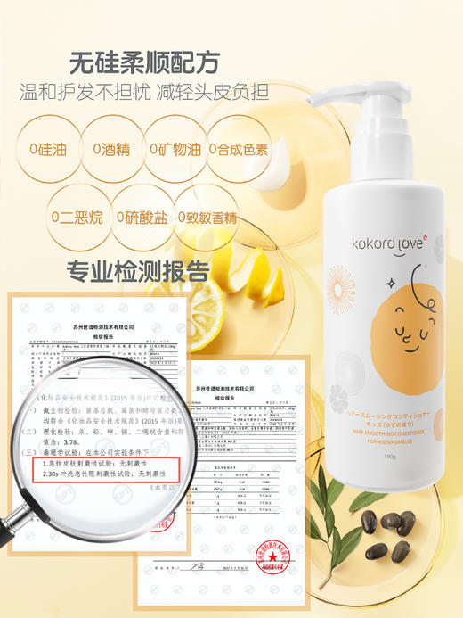 【特卖】kokoro love 初葆 儿童柔顺护发乳(柚香) 190g【保质期：2026年7月】 商品图3