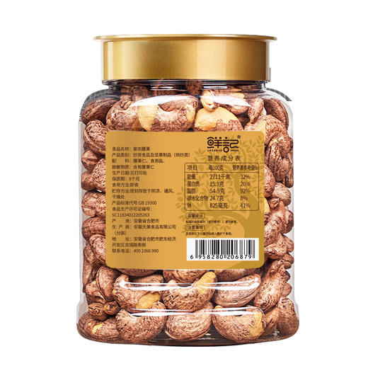 鲜记  紫衣腰果 带皮大腰果仁 送礼零食 348g 48小时发货 商品图7