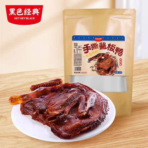 【门店爆卖同款】黑色经典手撕酱板鸭 308g 商品图0