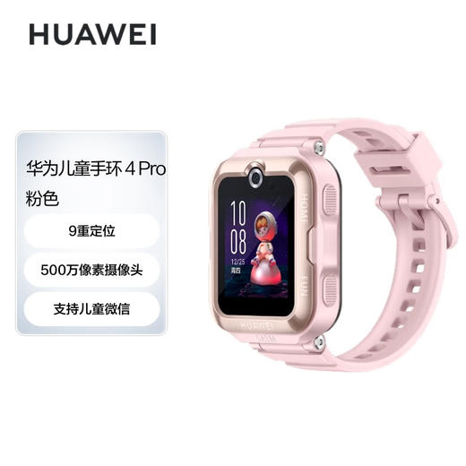 华为儿童手表 4 Pro 商品图0