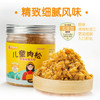 罗源湾儿童肉松(海苔风味 胡萝卜风味 果蔬风味 精制细腻风味) 120g 【LY】 商品缩略图4