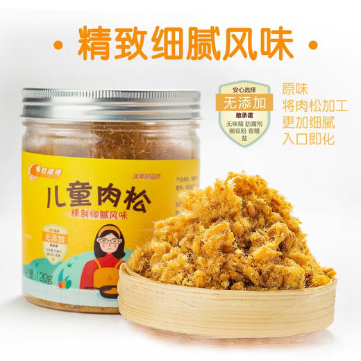 罗源湾儿童肉松(海苔风味 胡萝卜风味 果蔬风味 精制细腻风味) 120g 【LY】 商品图4