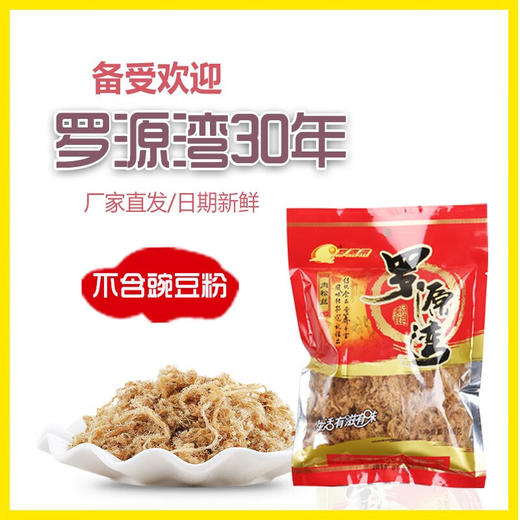 罗源湾肉松丝 110g【LY】 商品图1