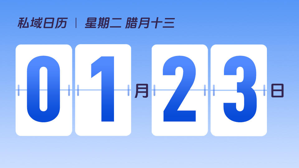 1月23日 | 私域三角的私域产权力是什么