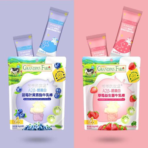 爷爷的农场A2β-酪蛋白蓝莓叶黄素酯牛乳棒50g/袋 商品图3
