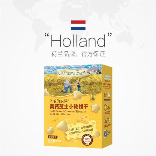 爷爷的农场高钙芝士小软饼干60g/袋 商品图3