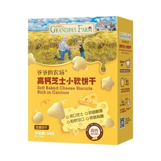 爷爷的农场高钙芝士小软饼干60g/袋 商品图0
